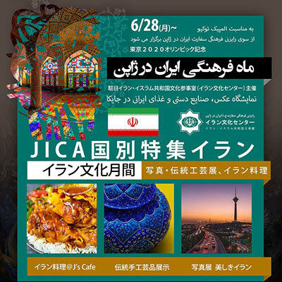 Iranian cultural festival opens in Tokyo