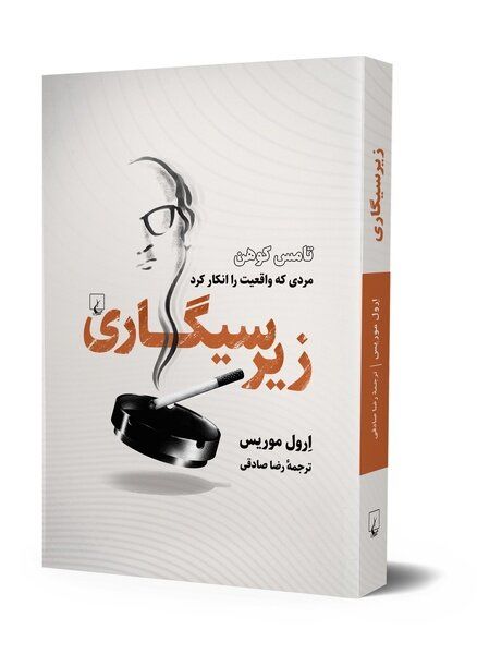 “The Ashtray” published in Persian