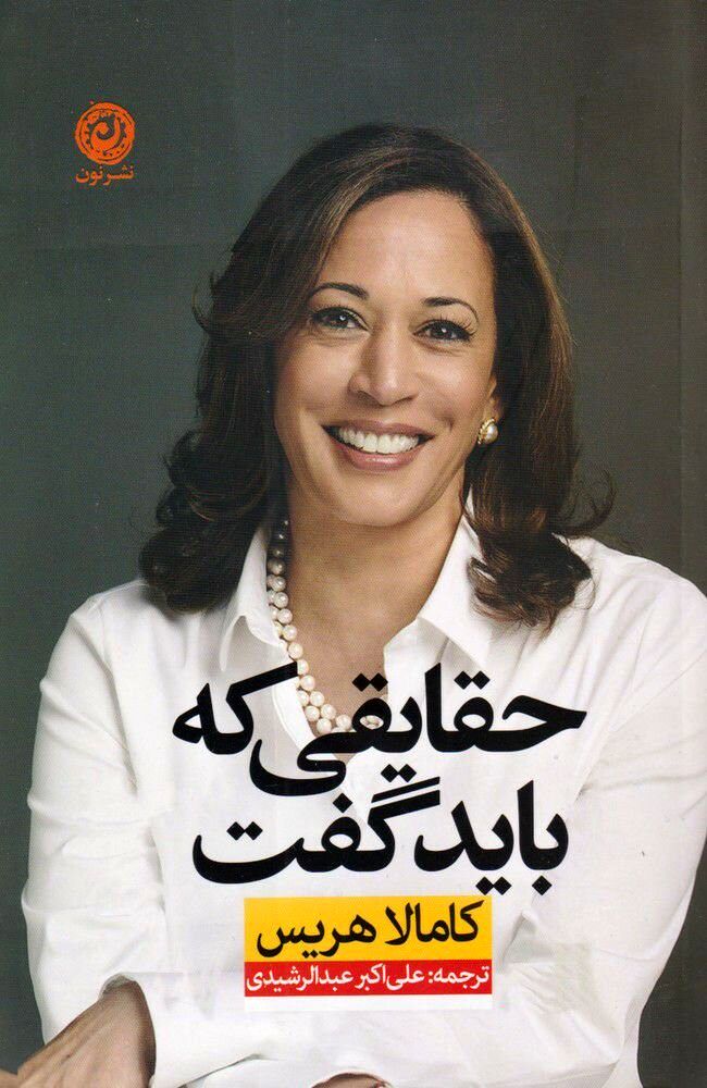 “The Truths We Hold” by Kamala Harris comes into Iranian bookstores