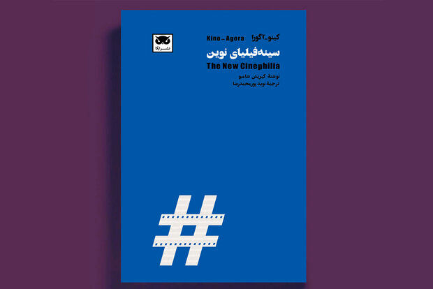 Persian bookstores promote “The New Cinephilia”