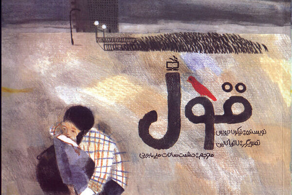 “The Promise” appears in Iranian bookstores