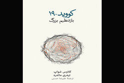 Book teaches world how to rethink traditional systems in pandemic published in Persian