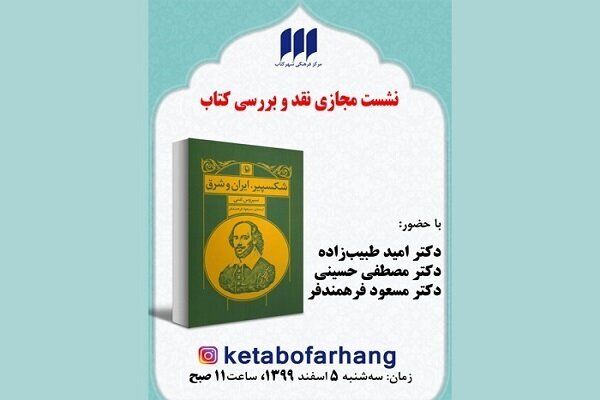 Book City to review Cyrus Ghani’s “Shakespeare, Persia, and the East”