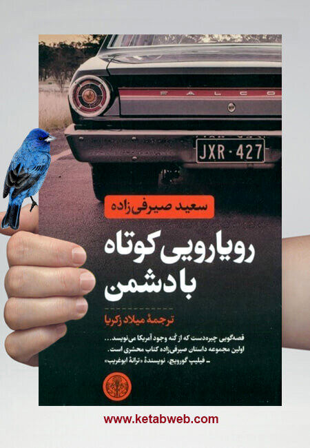 “Brief Encounters with the Enemy” appears in Persian