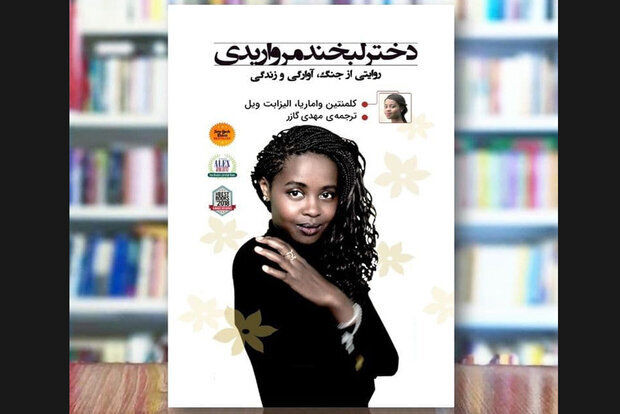 “The Girl Who Smiled Beads” comes to Iranian bookstores