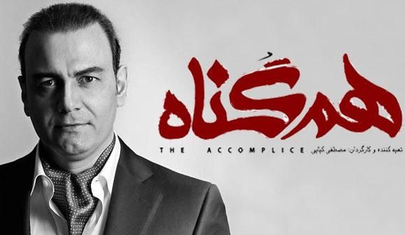 بشنوید: تیتراژ "همگناه" با صدای علیرضا قربانی
