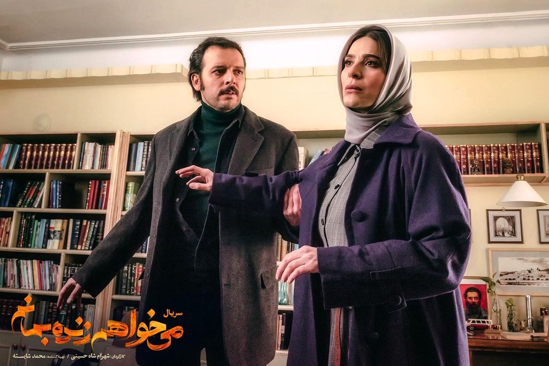 سریال "میخواهم زنده بمانم" از توقیف خارج شد