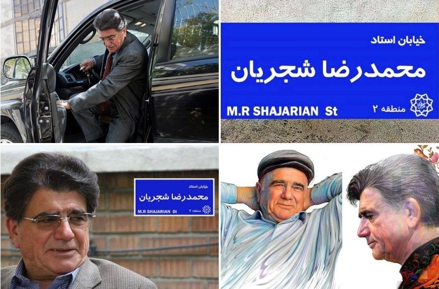 خیابان شجریان نامگذاری میشود/ رفت و برگشت عجیب شورای شهر تهران
