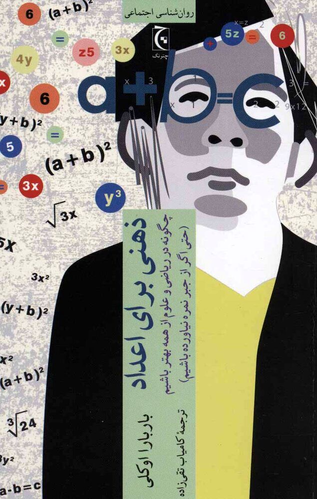 Persian bookstores offer “A Mind for Numbers”