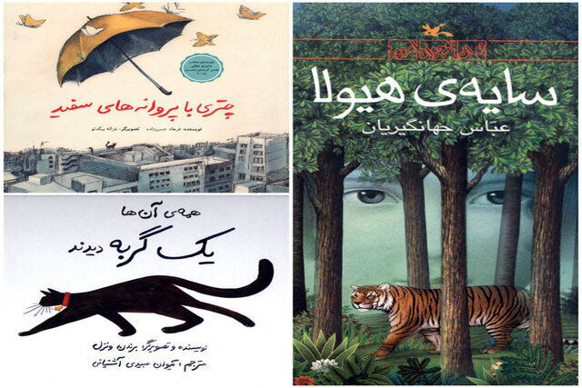 IBBY picks three Iranian books for Honor List 2020