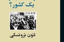 Leon Trotsky’s “Third International After Lenin” appears in Persian