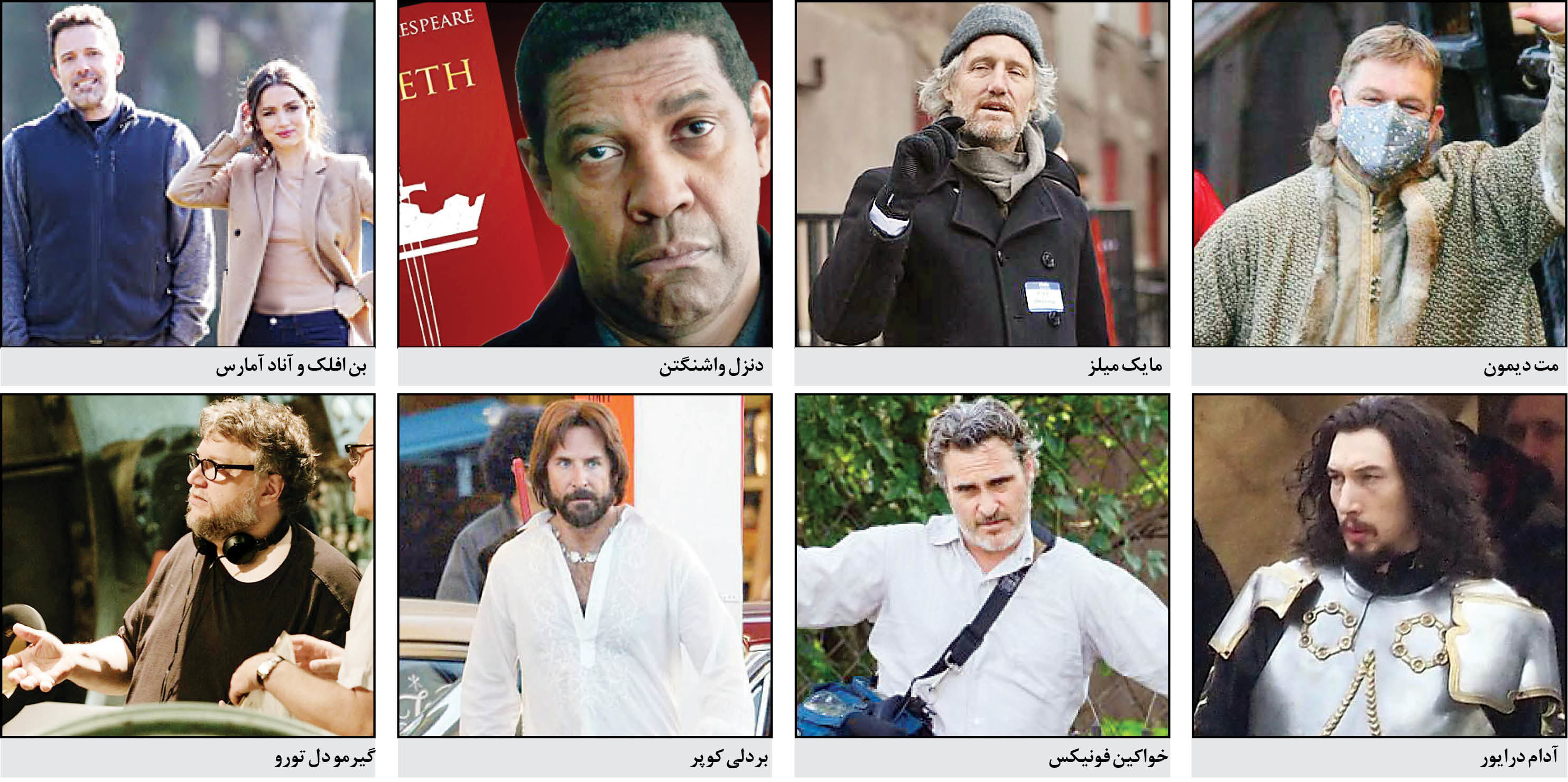 بازگشت کارگردانان بزرگ با بازیگران ستاره/ فیلمهای جذابی که ۲۰۲۱ اکران میشوند