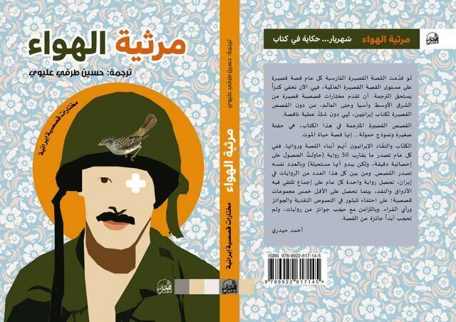 Anthology of short stories by Iranian writers published in Iraq