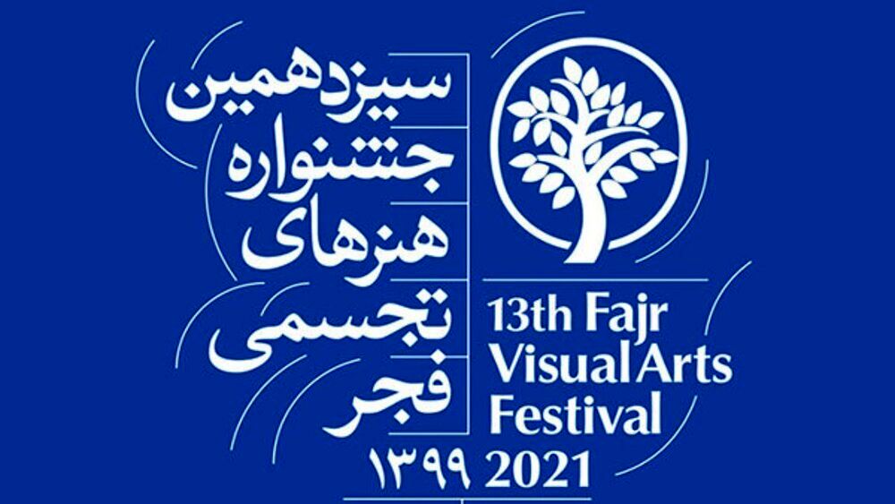 13th Fajr Festival of Visual Arts to open Saturday