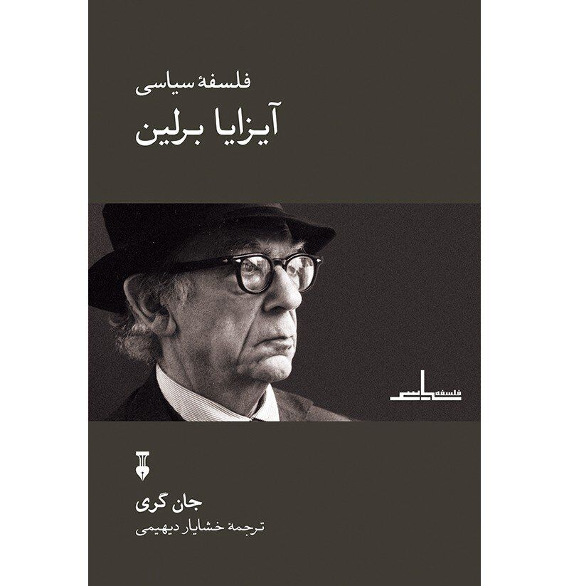 John Gray’s “Isaiah Berlin” appears in Persian 