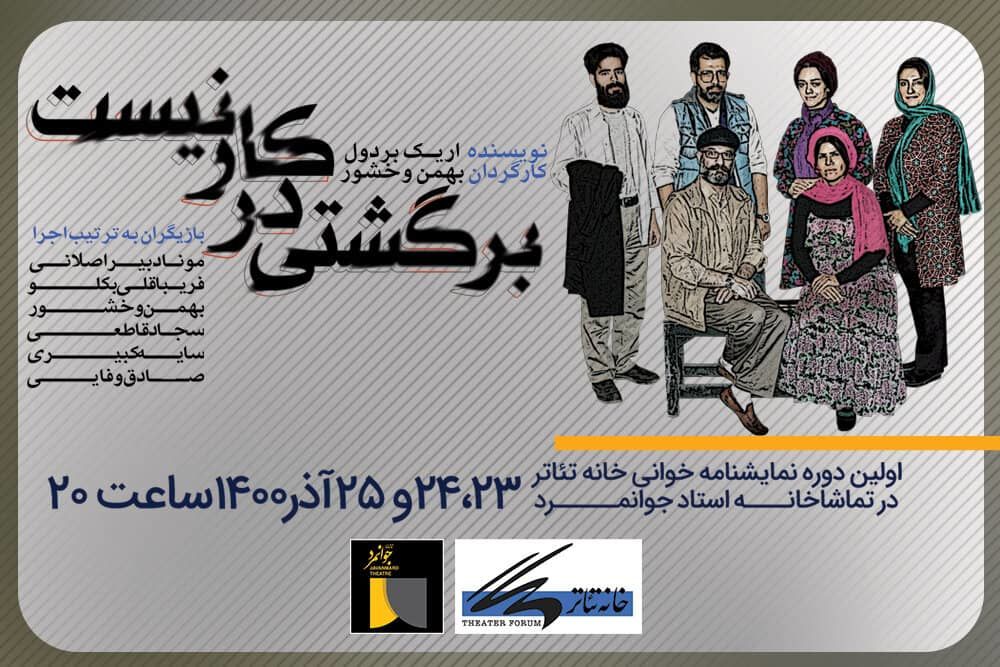 Bradwell’s antiwar play “There Is No Return” on stage at Tehran theater