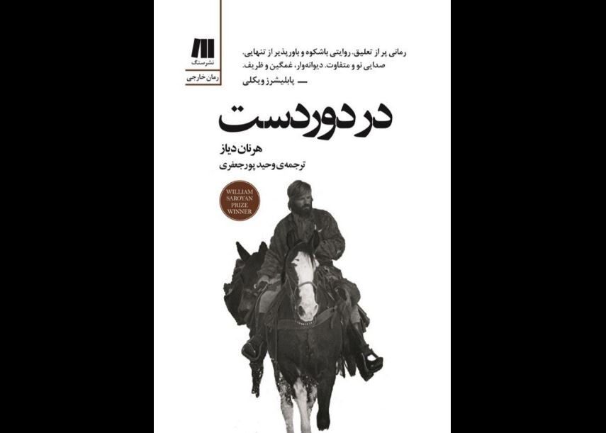 New Persian translation of “In the Distance” comes to Iranian bookstores